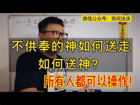 請走地主|拜地主的正確方法